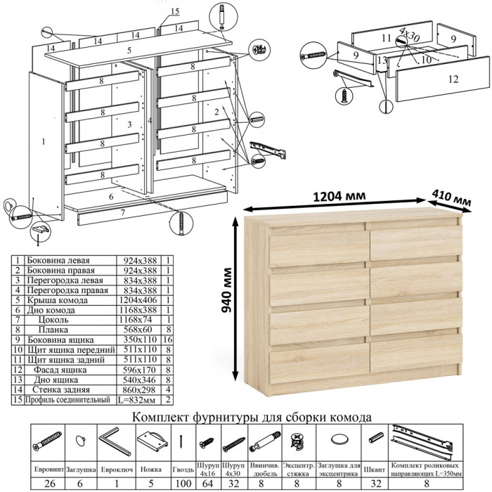 Мори Стол компьютерный МС-16 правый + Комод МК1200.8, цвет дуб сонома, ШхГхВ 244,8х84,9х94 см., выдвижные ящики справа, НЕ универсальная сборка