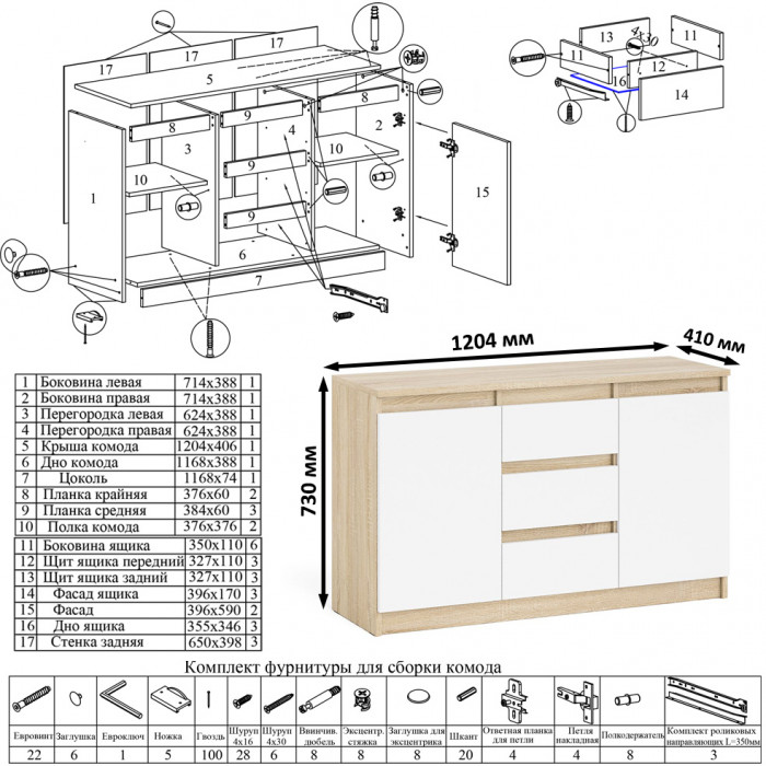 Мори Стол письменный МСП1200.1 + Комод МК1200.3 + Полка 1200, цвет дуб сонома/белый, ШхГхВ 240,8х50х209,6 см., универсальная сборка