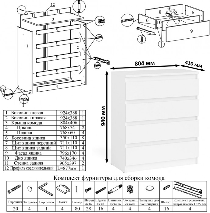 Мори Стол компьютерный МС-16 левый + Комод МК800.4, цвет белый, ШхГхВ 204,8х84,9х94 см., выдвижные ящики слева, НЕ универсальная сборка