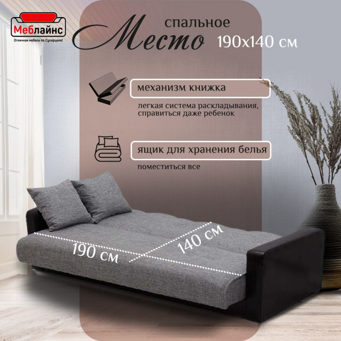 Раскладной диван-кровать, прямой, книжка, цвет серо-черный, кожа/рогожка, Лондон 140х190