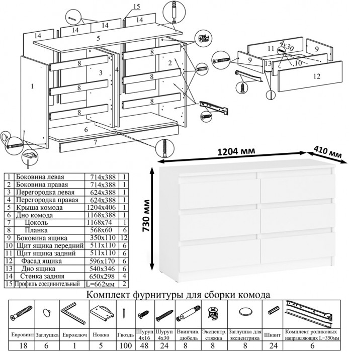Мори письменный стол МСП1200.1 + Комод МК1200.6 + Полка 1200, белый