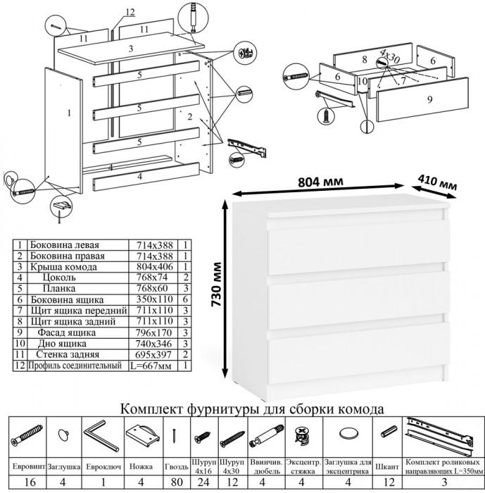 Мори Стол компьютерный МС-16 правый + Комод МК800.1, цвет белый, ШхГхВ 204,8х84,9х76,6 см., выдвижные ящики справа, НЕ универсальная сборка