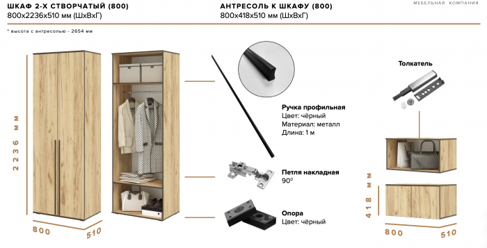 Норд Шкаф 2-х ств. 800 Кашемир, золото