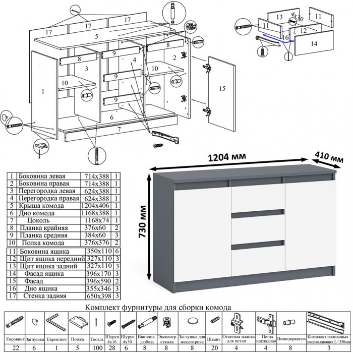 Мори компьютерный стол МС-6 правый + Комод МК1200.3, графит/белый