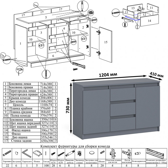 Мори Стол компьютерный МС-6 левый + Комод МК1200.3, цвет графит, ШхГхВ 210,4х50х76,6 см., выдвижные ящики слева, НЕ универсальная сборка